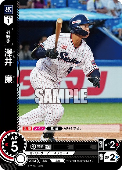 澤井 廉(東京ヤクルトスワローズ) 【TBP01-S43C】